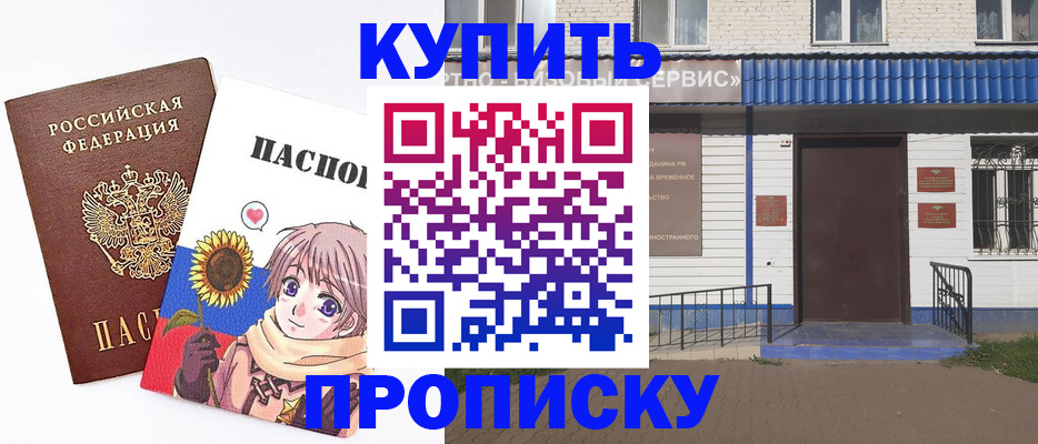 прописка в Клинцах