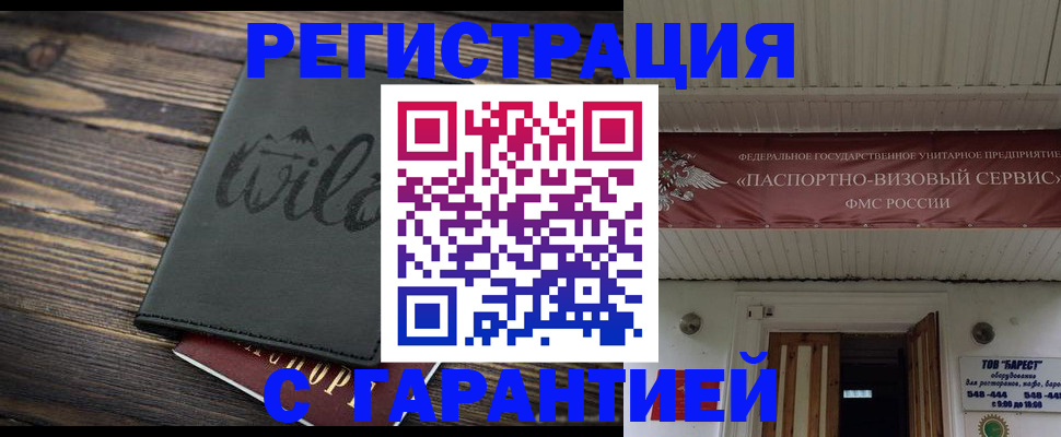 прописка для школы в Клинцах