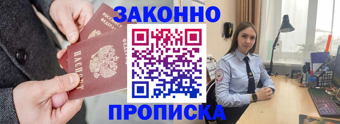 временная регистрация собственник в Клинцах